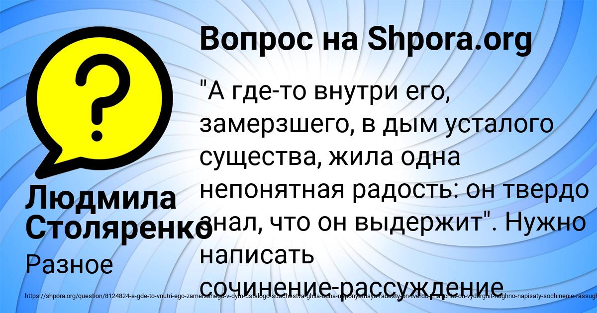 Картинка с текстом вопроса от пользователя Людмила Столяренко