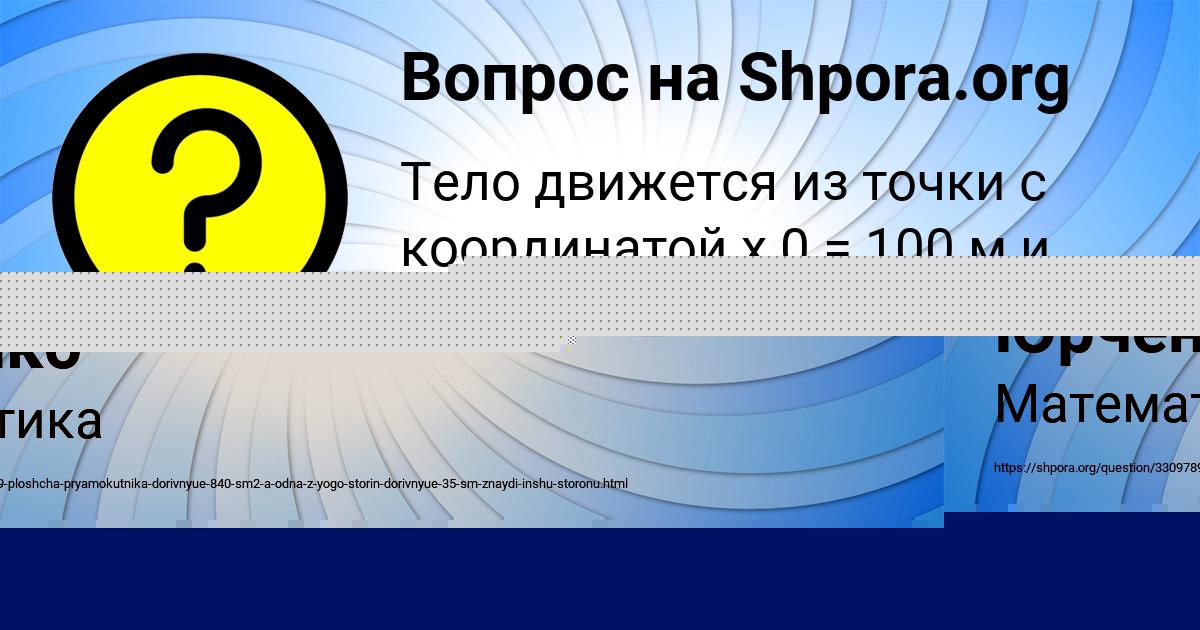 Картинка с текстом вопроса от пользователя Асия Нестеренко