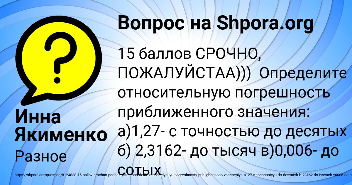 Картинка с текстом вопроса от пользователя Инна Якименко