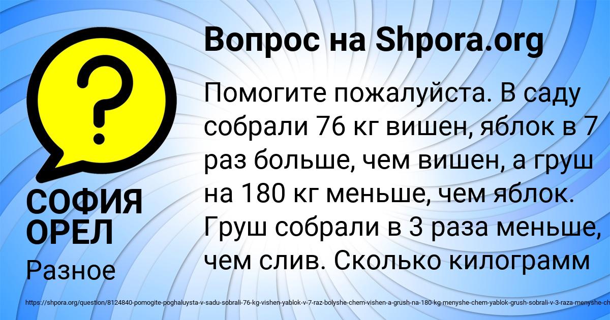 Картинка с текстом вопроса от пользователя СОФИЯ ОРЕЛ