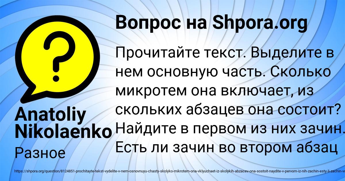 Картинка с текстом вопроса от пользователя Anatoliy Nikolaenko