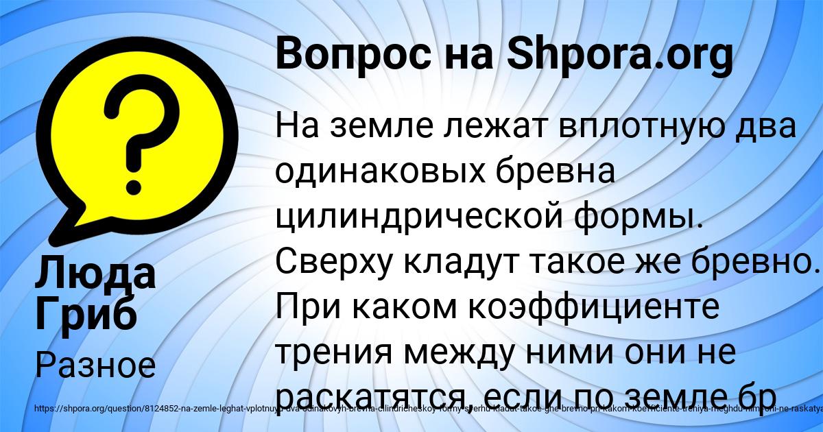 Картинка с текстом вопроса от пользователя Люда Гриб