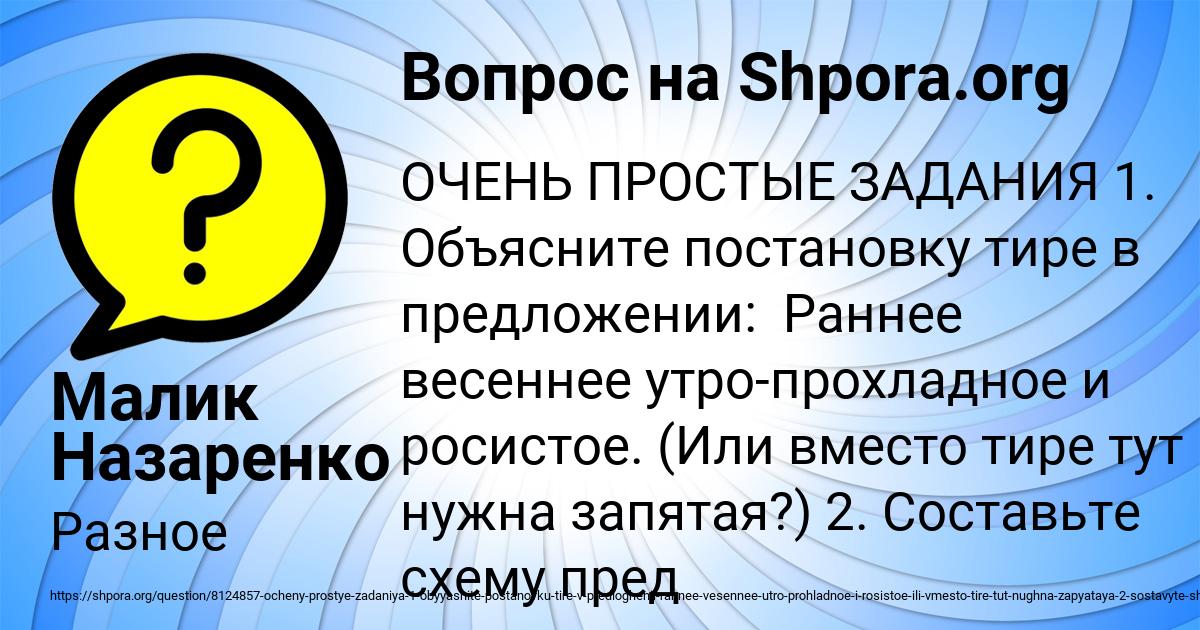 Картинка с текстом вопроса от пользователя Малик Назаренко