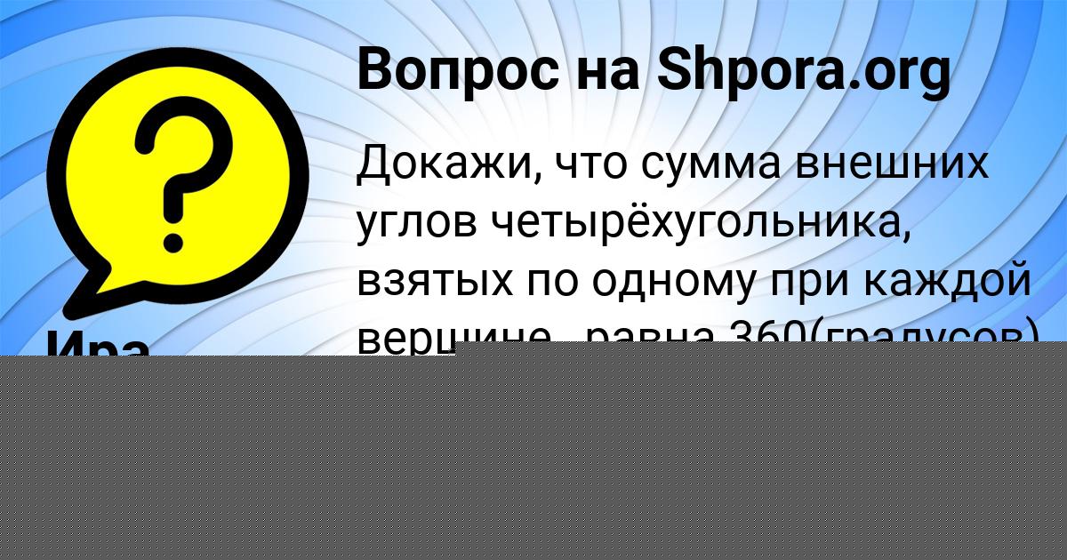 Картинка с текстом вопроса от пользователя Ира Русын