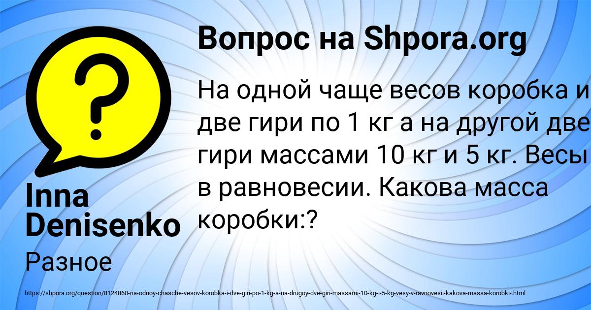 Картинка с текстом вопроса от пользователя Inna Denisenko