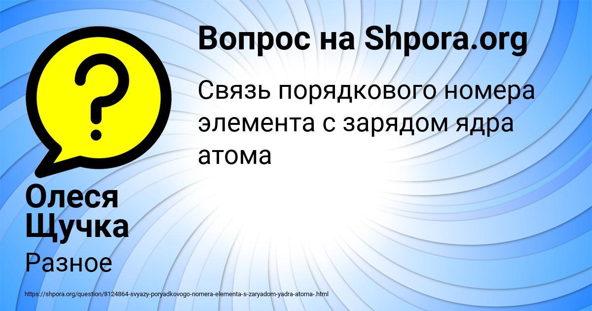 Картинка с текстом вопроса от пользователя Олеся Щучка