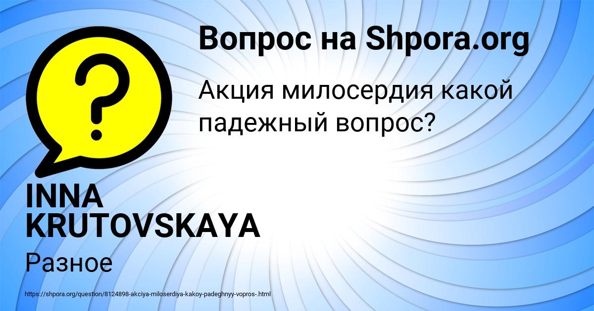 Картинка с текстом вопроса от пользователя INNA KRUTOVSKAYA