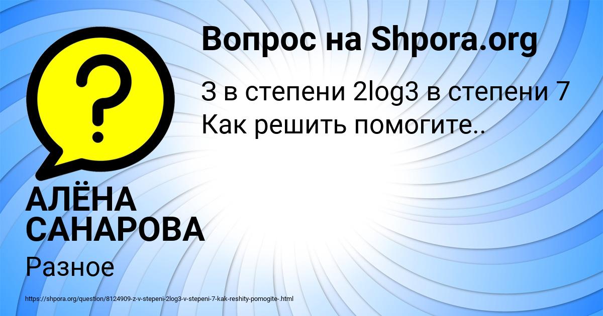 Картинка с текстом вопроса от пользователя АЛЁНА САНАРОВА