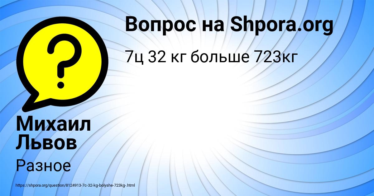 Картинка с текстом вопроса от пользователя Михаил Львов