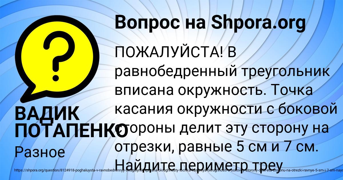 Картинка с текстом вопроса от пользователя ВАДИК ПОТАПЕНКО