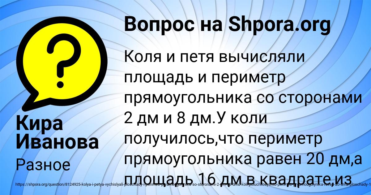 Картинка с текстом вопроса от пользователя Кира Иванова