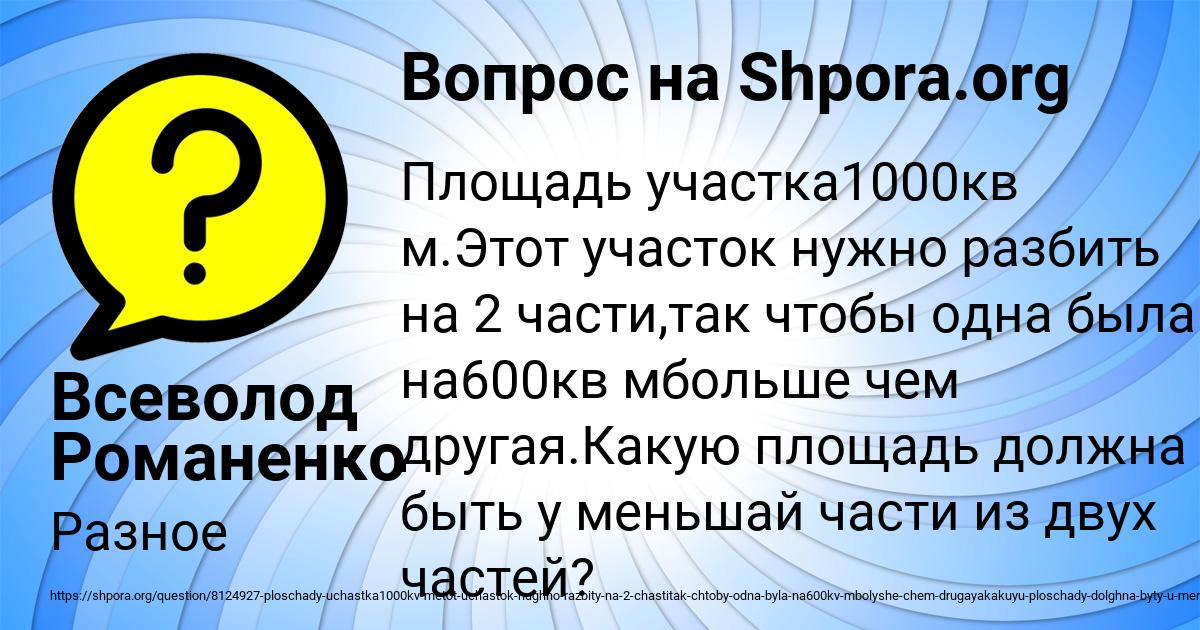 Картинка с текстом вопроса от пользователя Всеволод Романенко