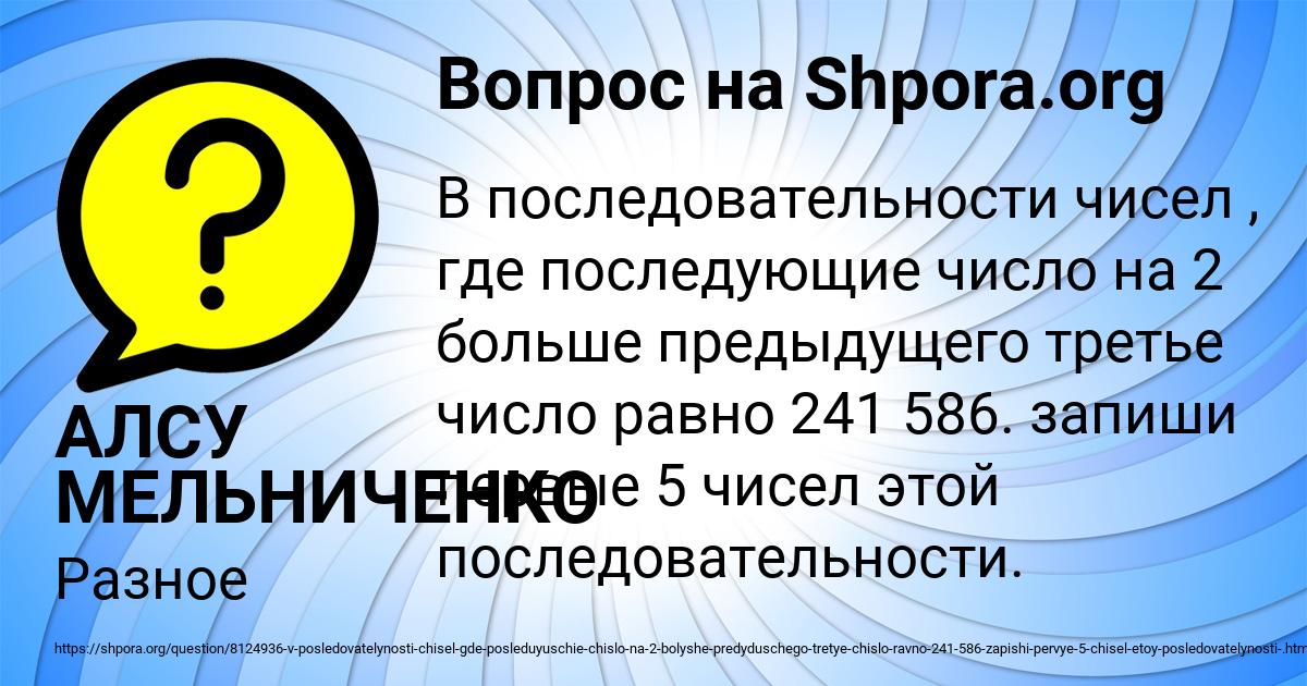Картинка с текстом вопроса от пользователя АЛСУ МЕЛЬНИЧЕНКО