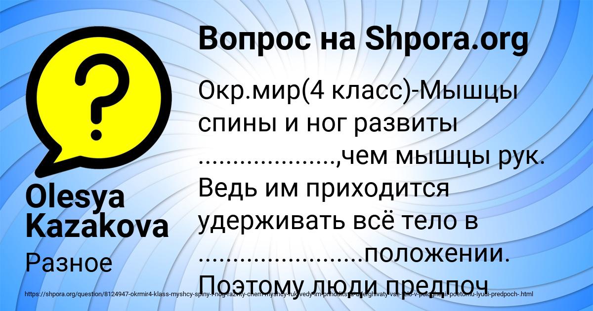 Картинка с текстом вопроса от пользователя Olesya Kazakova