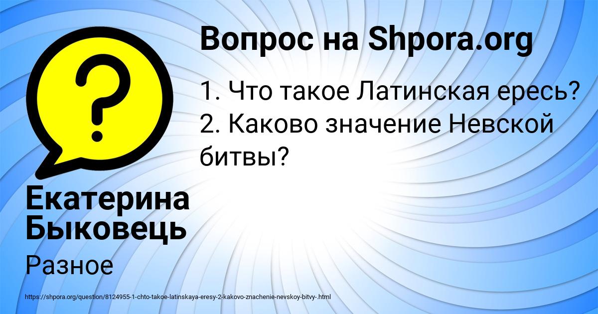 Картинка с текстом вопроса от пользователя Екатерина Быковець