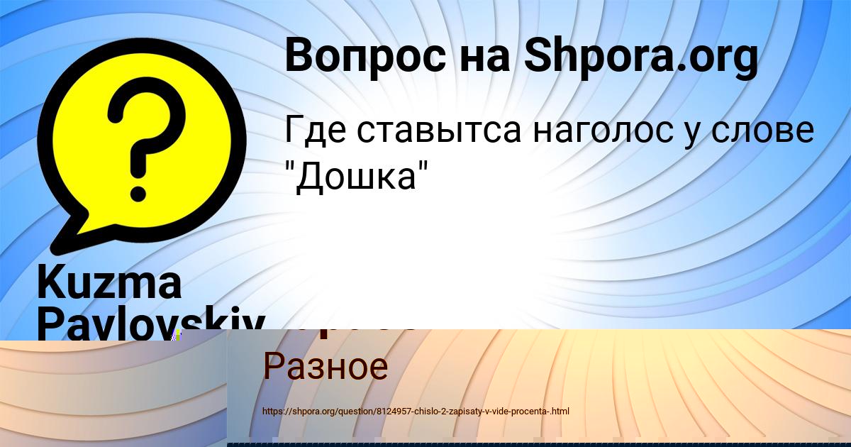 Картинка с текстом вопроса от пользователя Стася Бараболя