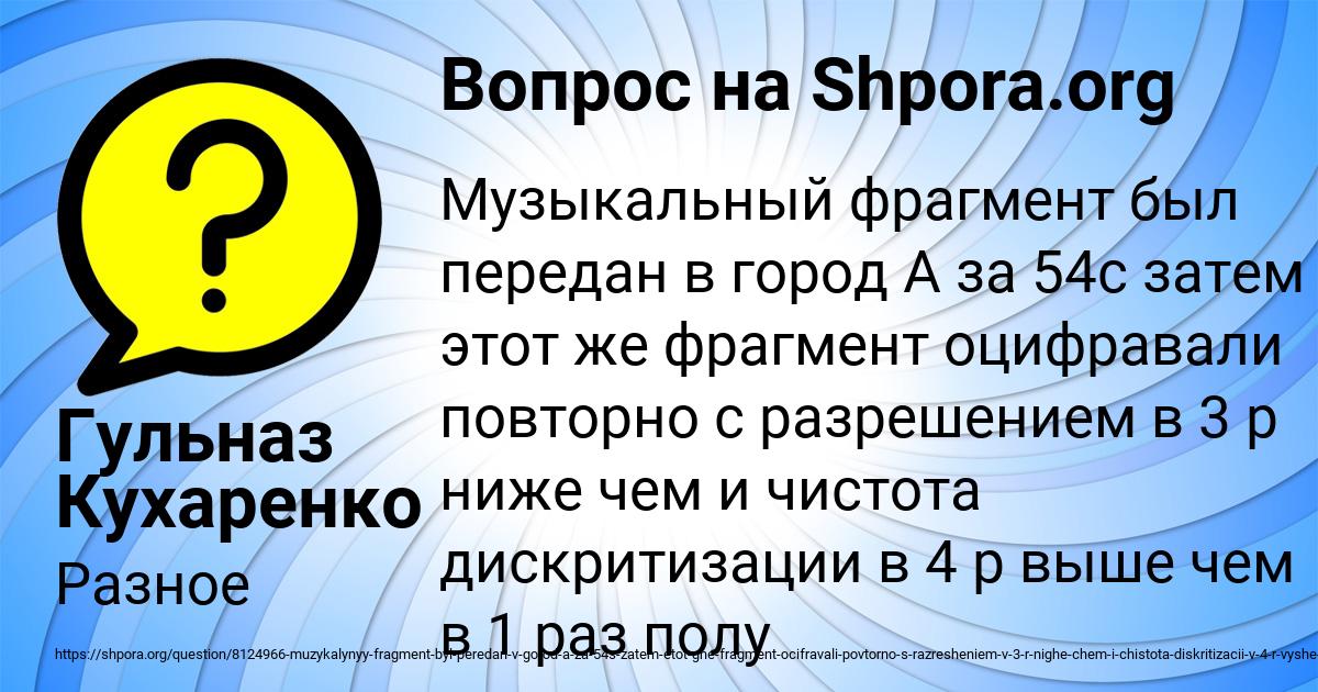 Картинка с текстом вопроса от пользователя Гульназ Кухаренко