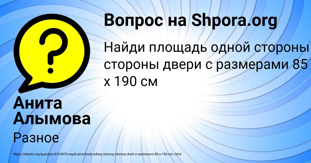 Картинка с текстом вопроса от пользователя Анита Алымова