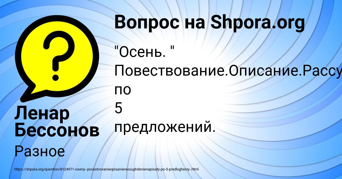 Картинка с текстом вопроса от пользователя Ленар Бессонов
