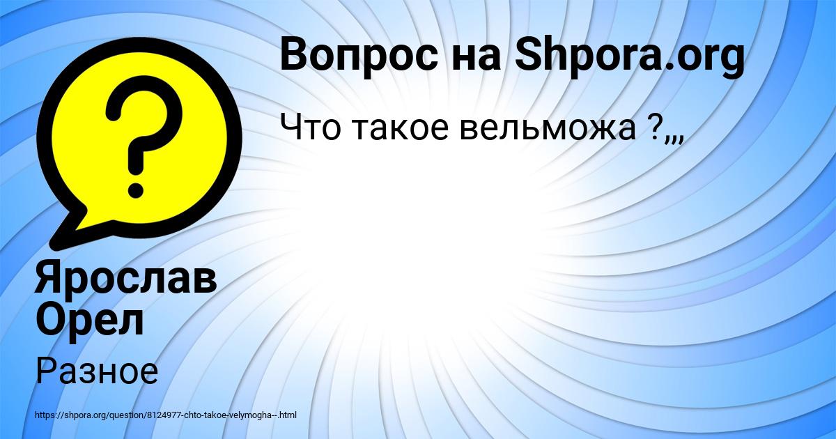 Картинка с текстом вопроса от пользователя Ярослав Орел