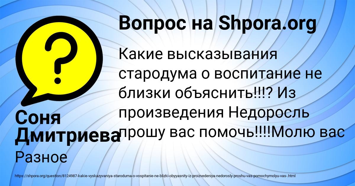 Картинка с текстом вопроса от пользователя Соня Дмитриева