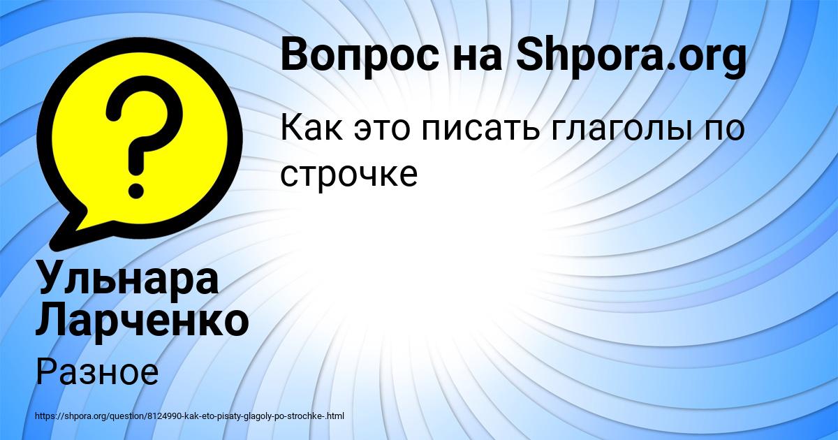 Картинка с текстом вопроса от пользователя Ульнара Ларченко
