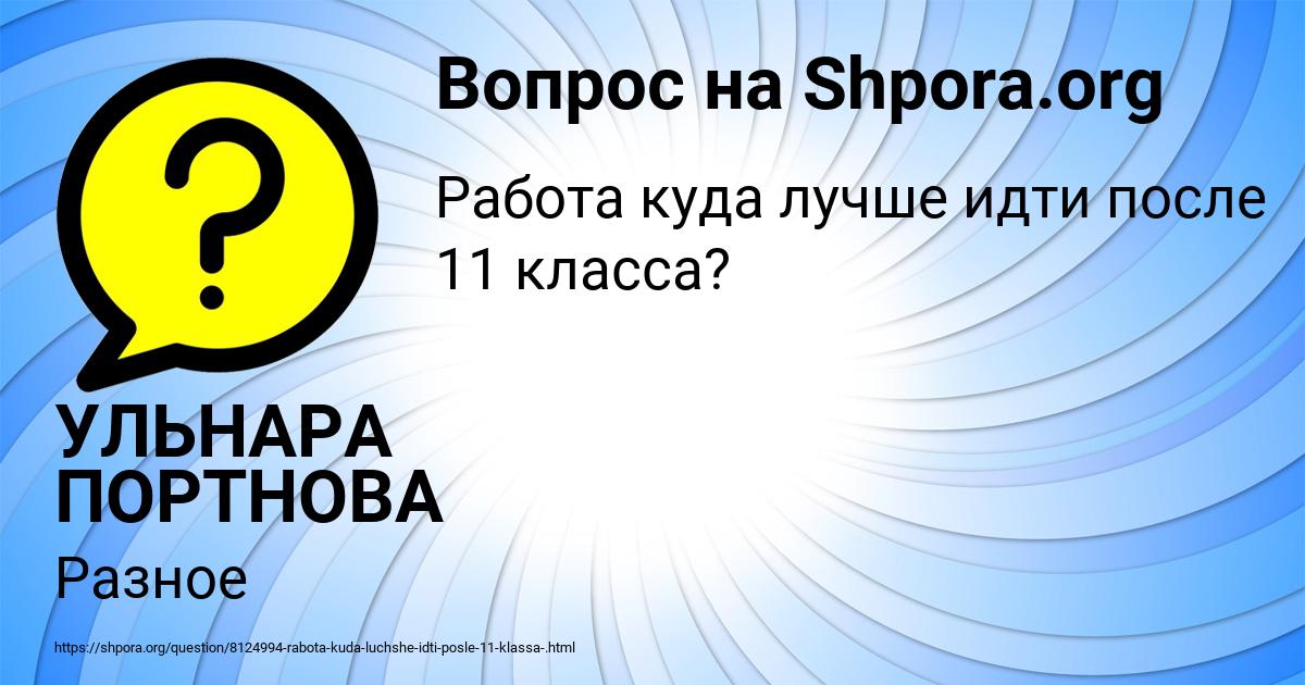 Картинка с текстом вопроса от пользователя УЛЬНАРА ПОРТНОВА
