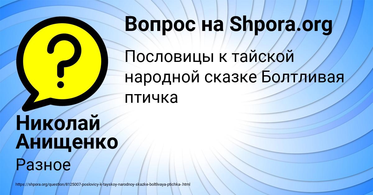 Картинка с текстом вопроса от пользователя Николай Анищенко