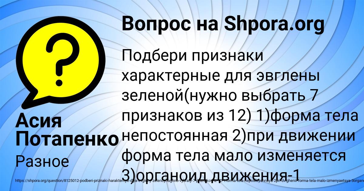 Картинка с текстом вопроса от пользователя Асия Потапенко