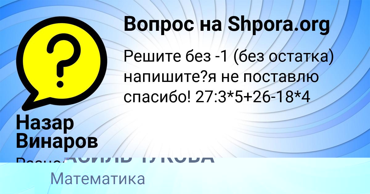 Картинка с текстом вопроса от пользователя Назар Винаров