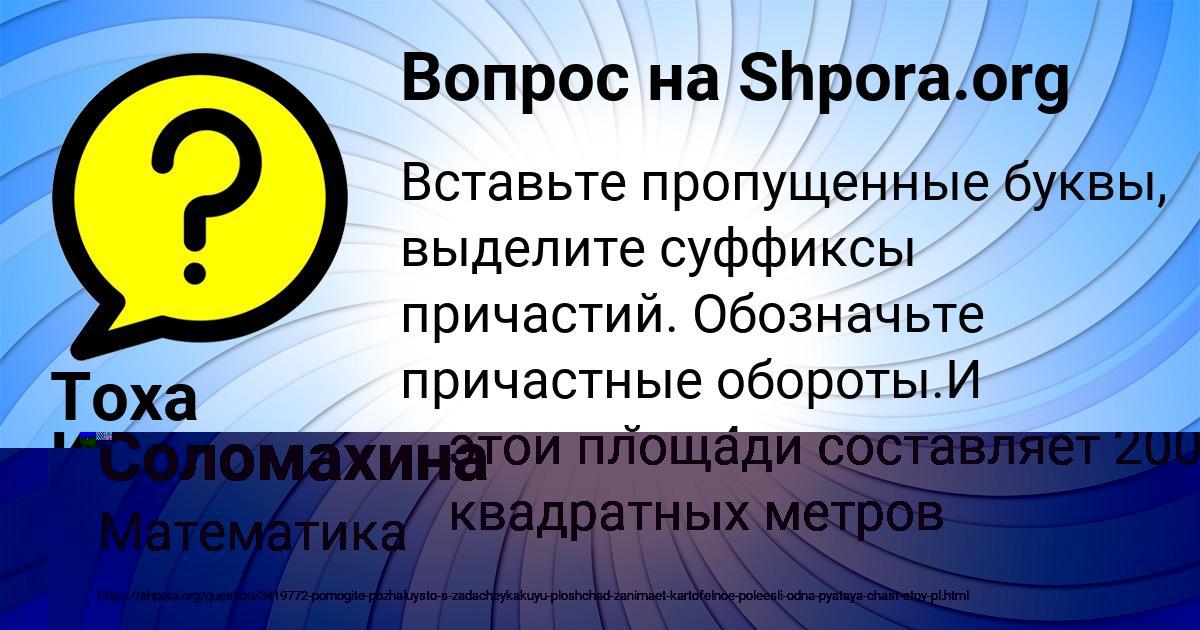Картинка с текстом вопроса от пользователя Тоха Конюхов