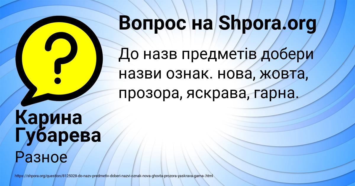 Картинка с текстом вопроса от пользователя Карина Губарева