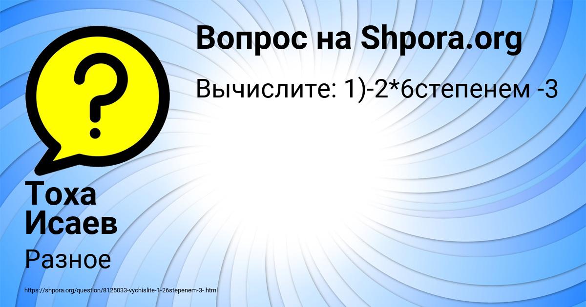 Картинка с текстом вопроса от пользователя Тоха Исаев