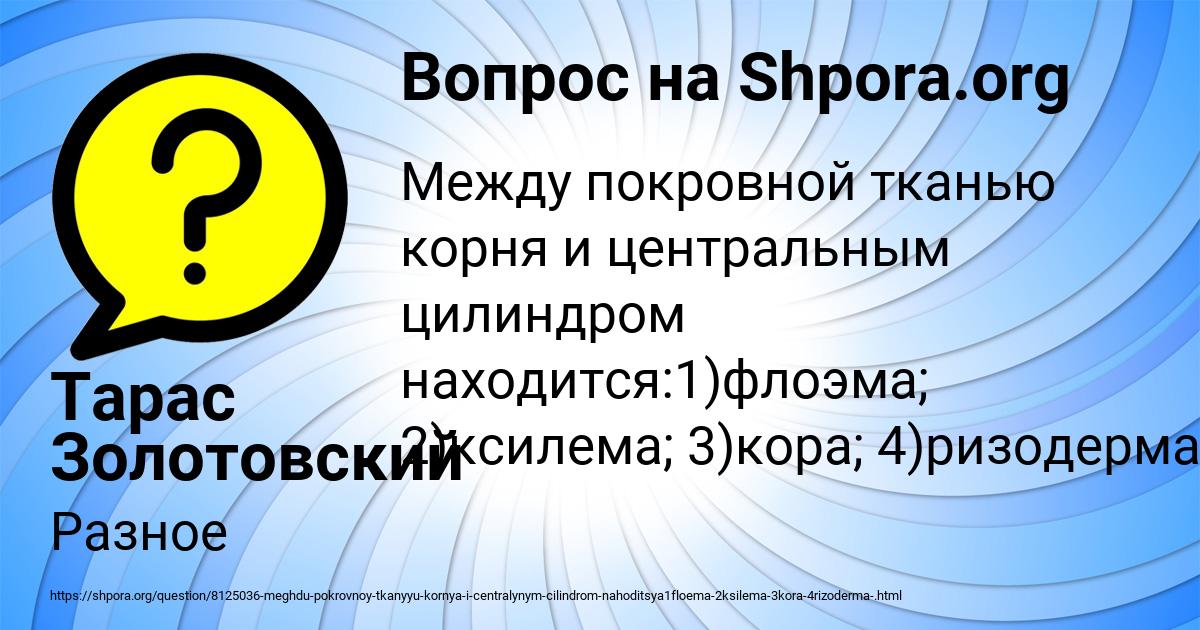 Картинка с текстом вопроса от пользователя Тарас Золотовский