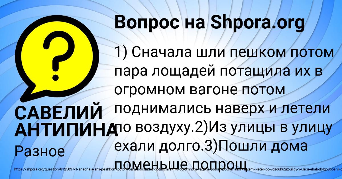 Картинка с текстом вопроса от пользователя САВЕЛИЙ АНТИПИНА