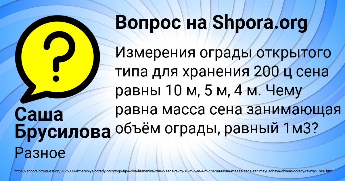 Картинка с текстом вопроса от пользователя Саша Брусилова