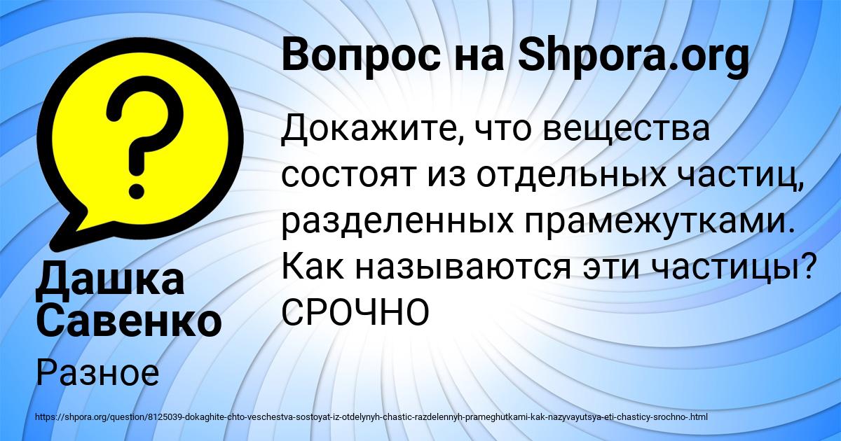 Картинка с текстом вопроса от пользователя Дашка Савенко