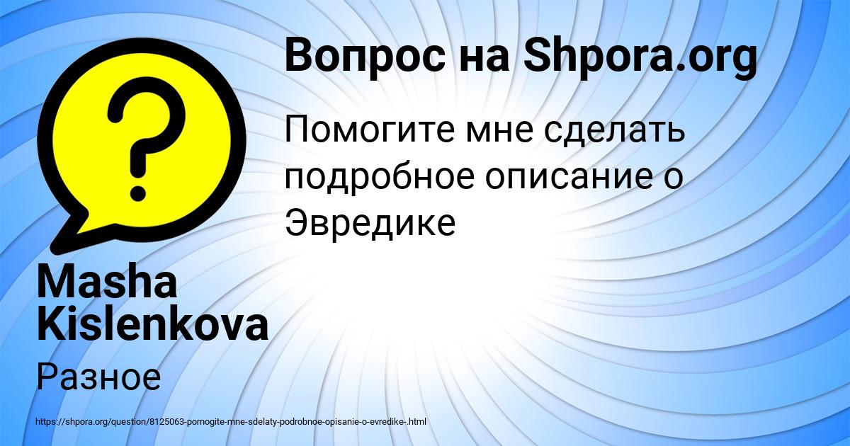 Картинка с текстом вопроса от пользователя Masha Kislenkova