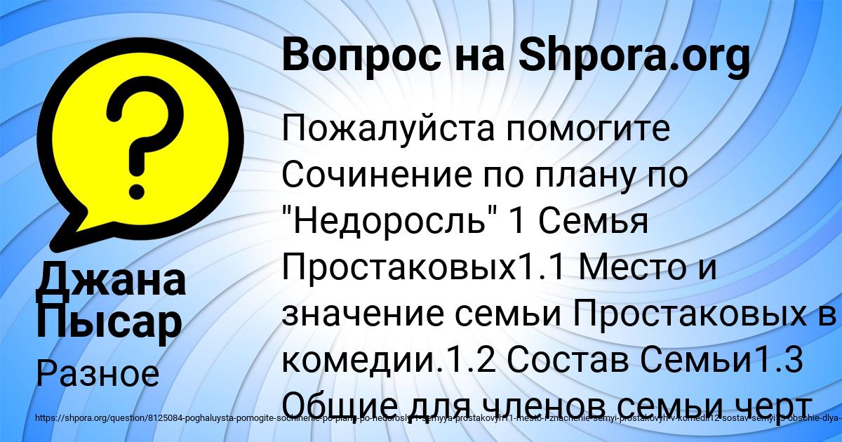 Картинка с текстом вопроса от пользователя Джана Пысар
