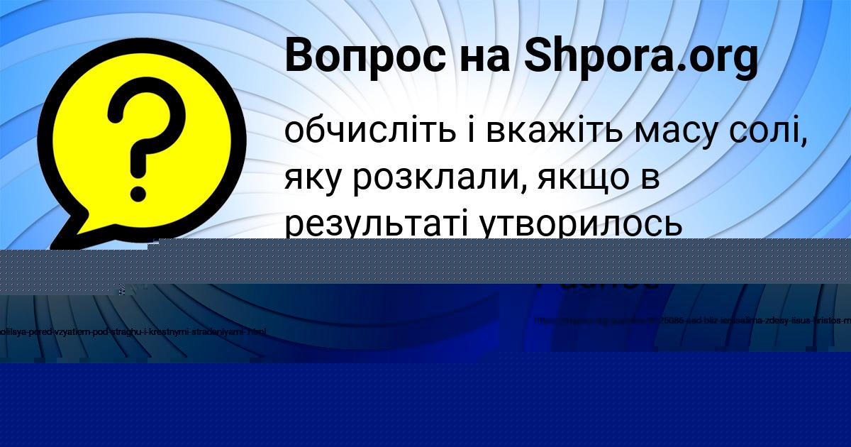 Картинка с текстом вопроса от пользователя Таня Вийт
