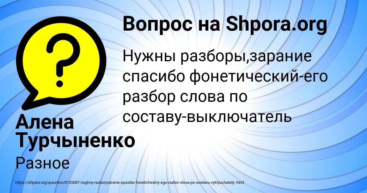Картинка с текстом вопроса от пользователя Алена Турчыненко