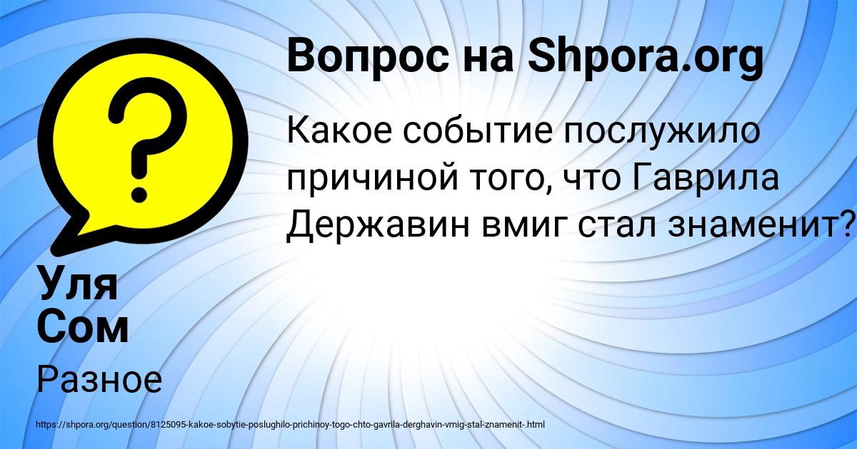 Картинка с текстом вопроса от пользователя Уля Сом