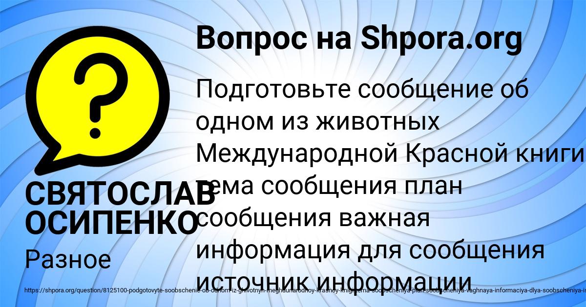 Картинка с текстом вопроса от пользователя СВЯТОСЛАВ ОСИПЕНКО