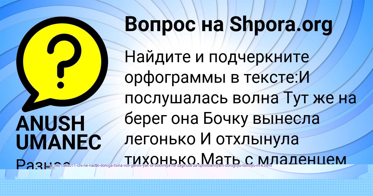Картинка с текстом вопроса от пользователя ANUSH UMANEC