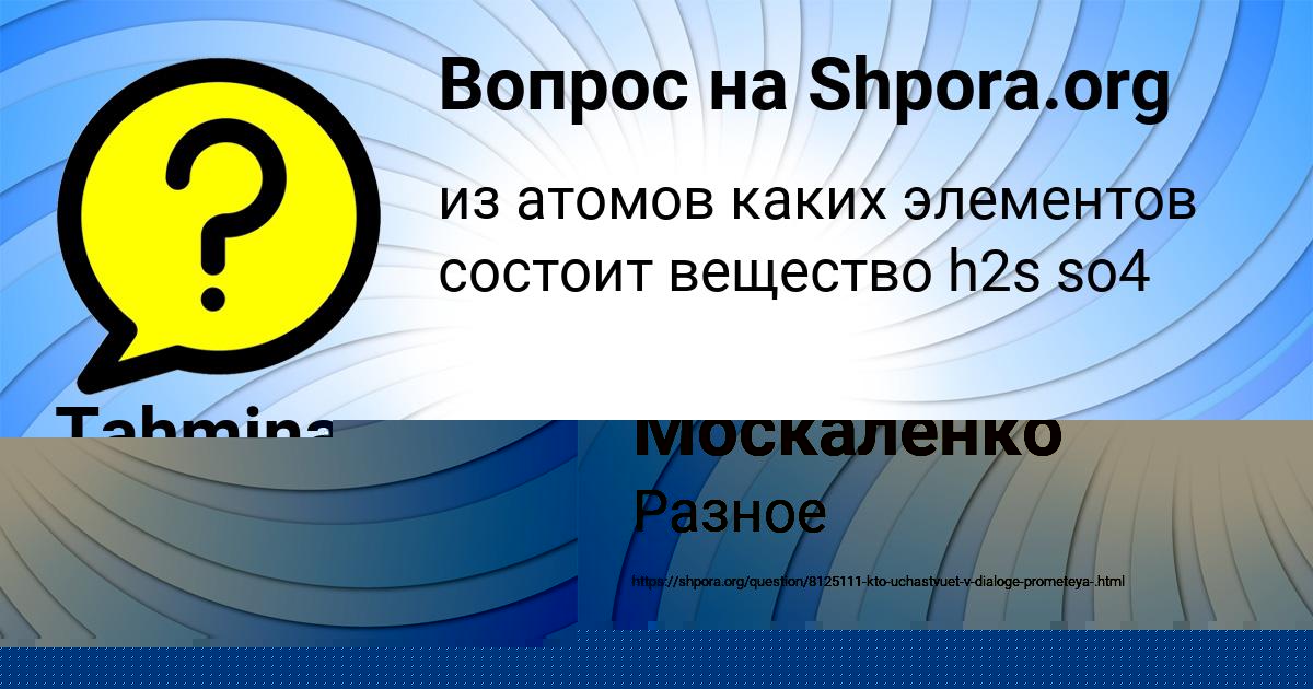 Картинка с текстом вопроса от пользователя Алиса Москаленко