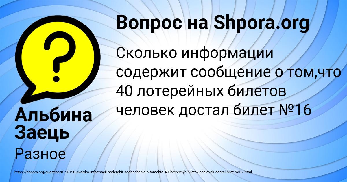 Картинка с текстом вопроса от пользователя Альбина Заець