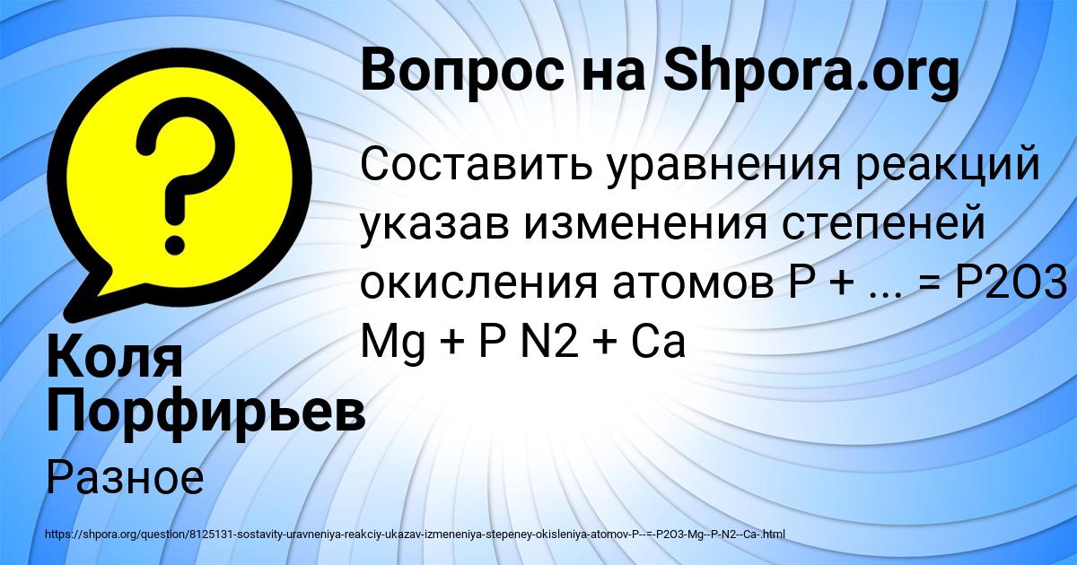 Картинка с текстом вопроса от пользователя Коля Порфирьев