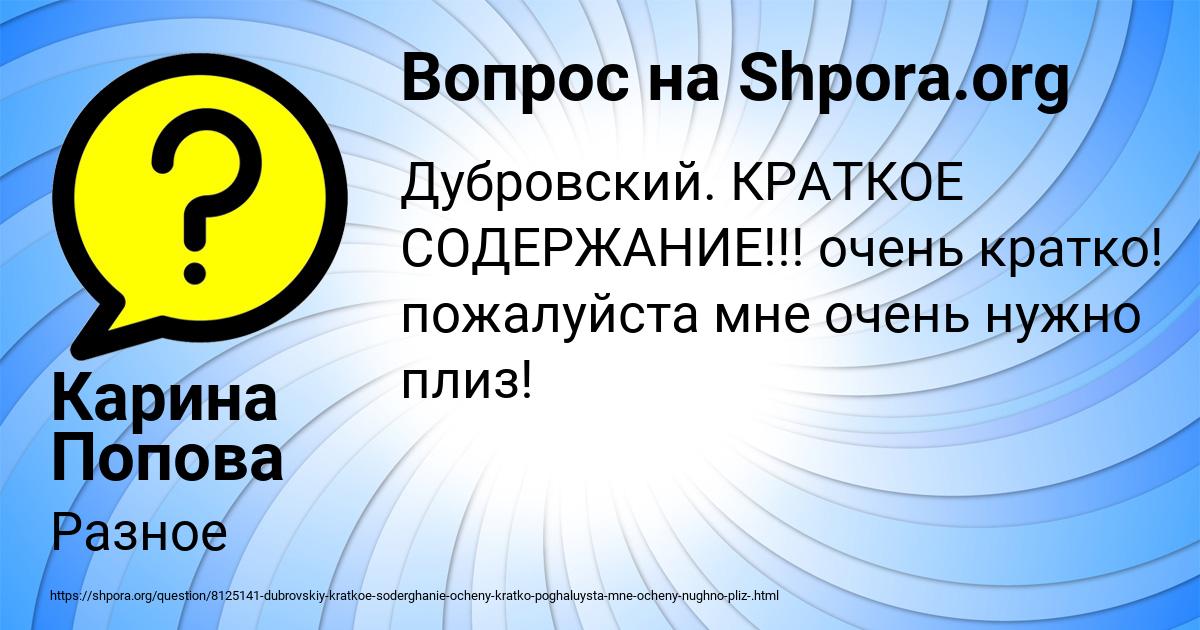 Картинка с текстом вопроса от пользователя Карина Попова