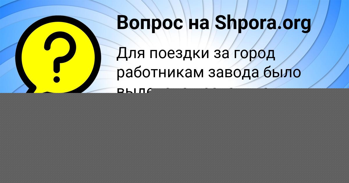 Картинка с текстом вопроса от пользователя ДАНИИЛ АФАНАСЕНКО