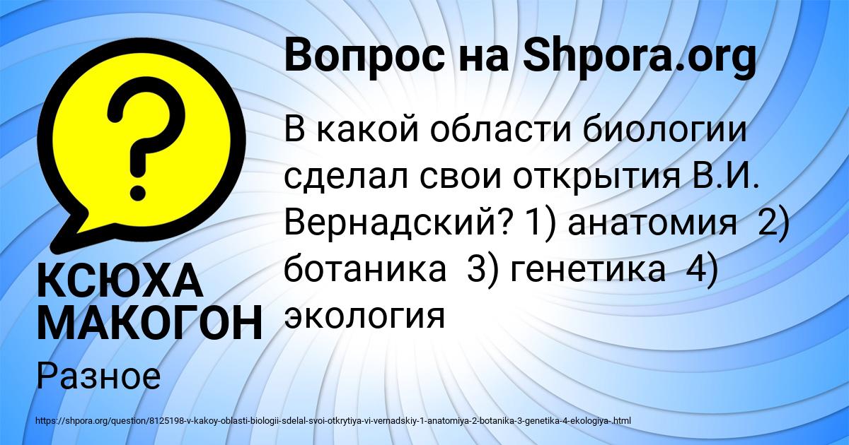 Картинка с текстом вопроса от пользователя КСЮХА МАКОГОН